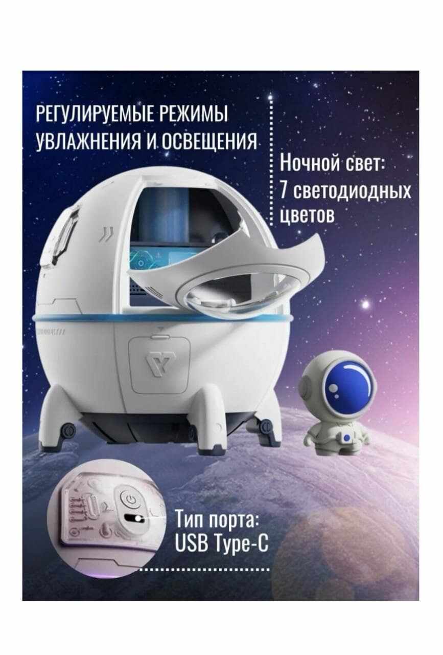 Увлажнитель воздуха, Увлажнитель космонавт, ночник для детей, белый - фотография № 2