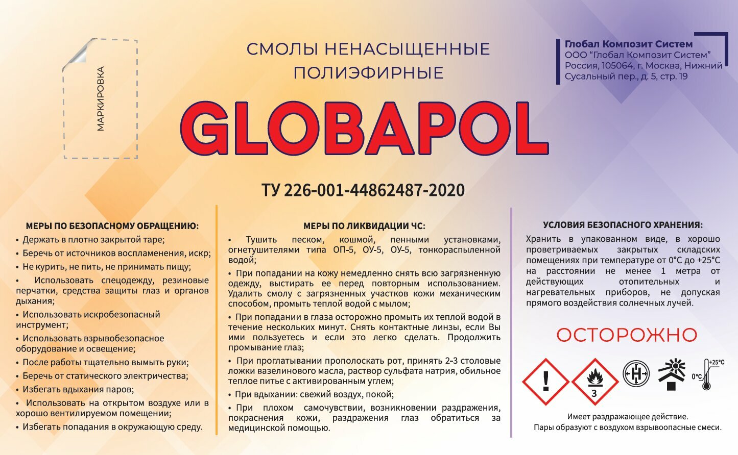 Смола полиэфирная общего назначения Globapol 203 PTS. Вес 220 кг. - фотография № 2