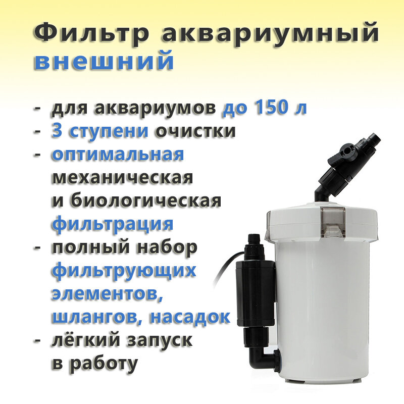 Фильтр аквариумный внешний SunSun HW-603B (400 л/ч, 3 ступени, полный комплект) - фотография № 1