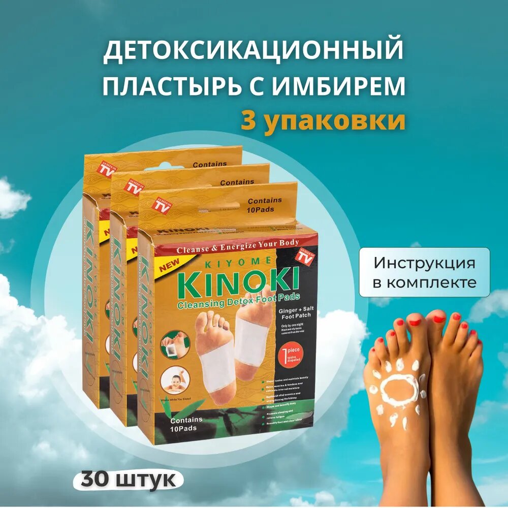 Китайский пластырь Kinoki детокс для стоп, золотистый, лечебный пластырь Киноки для выведения токсинов с имбирем, 30 штук, 3 упаковки