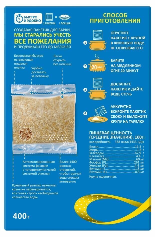 Мистраль Крупа Пшеничная, 5 пакетиков по 80 гр, 9 упаковок - фотография № 3