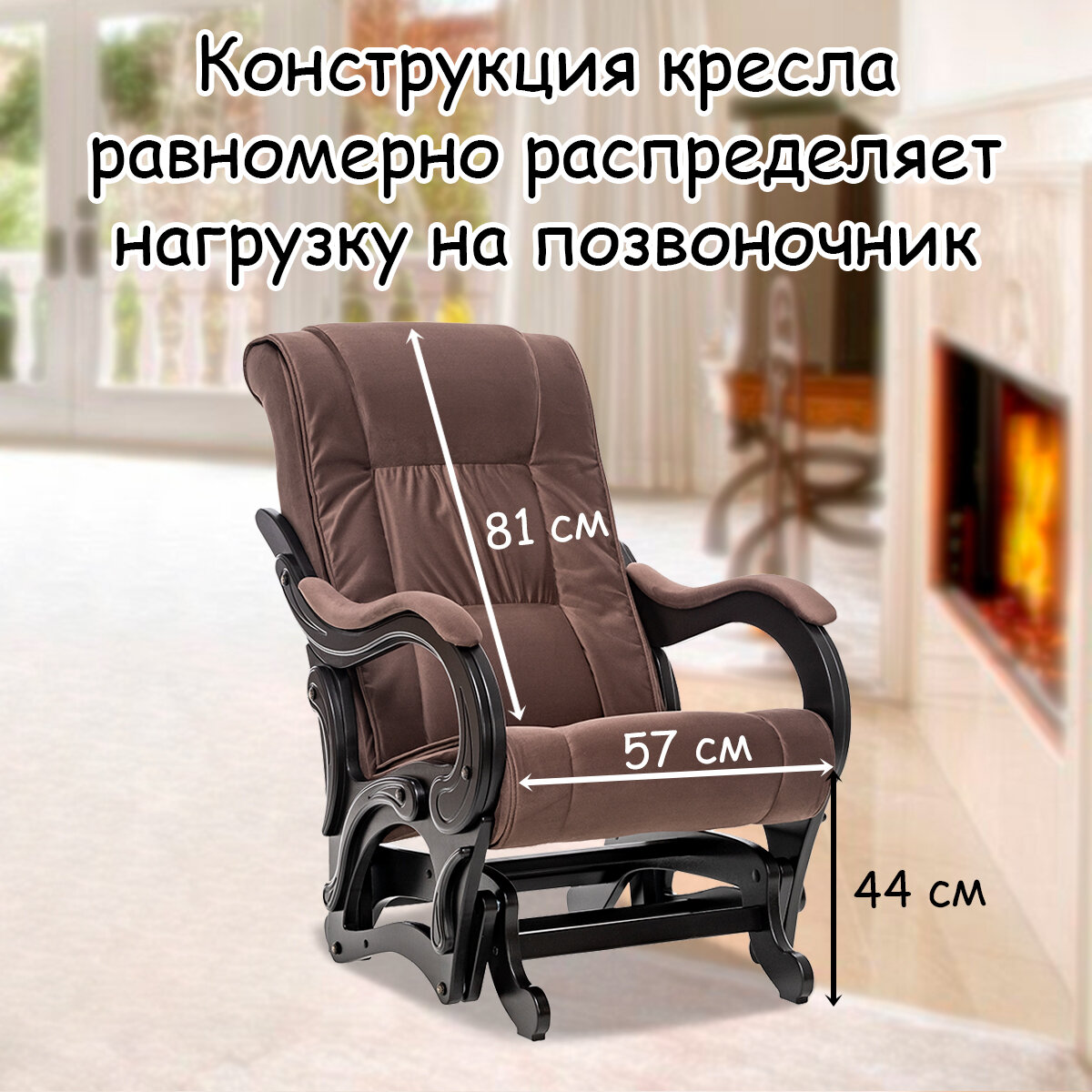 Кресло-качалка (глайдер) с маятниковым механизмом для взрослых 68х99х105 см, модель 78, maxx, цвет: Мaxx 235 (коричневый), каркас: Venge (черный) - фотография № 2