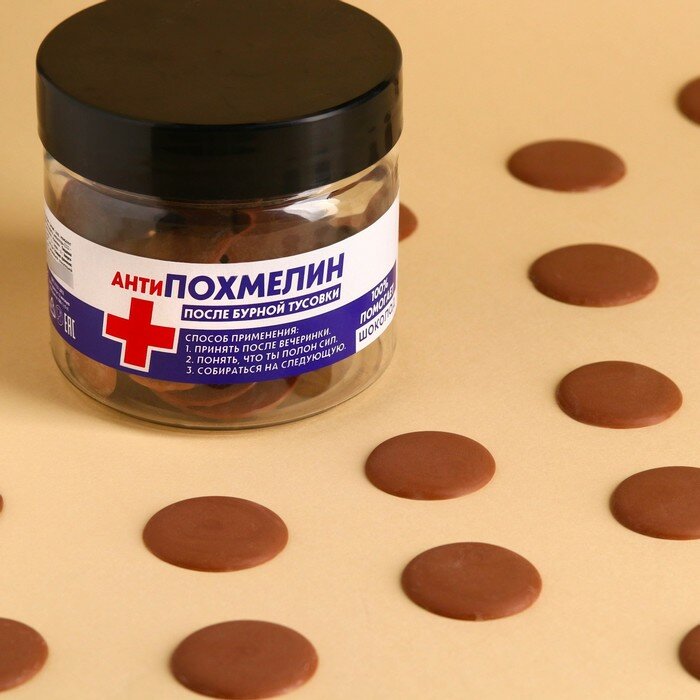 Шоколадные таблетки «Антипохмелин» в банке, 100 г. - фотография № 2