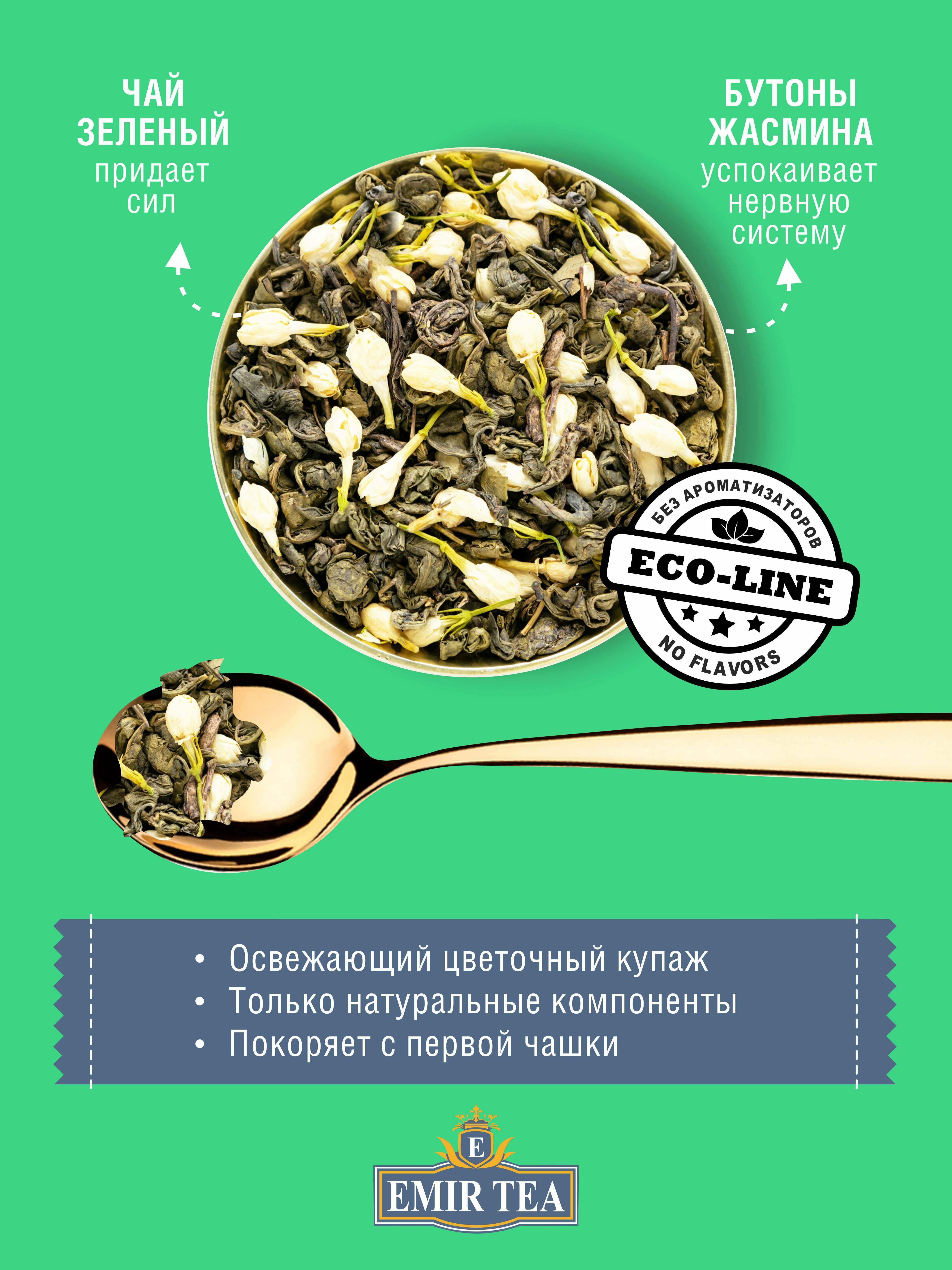 EMIR TEA Зеленый чай рассыпной листовой с жасмином, натуральный китайский / очищающий напиток, 100 гр. - фотография № 3