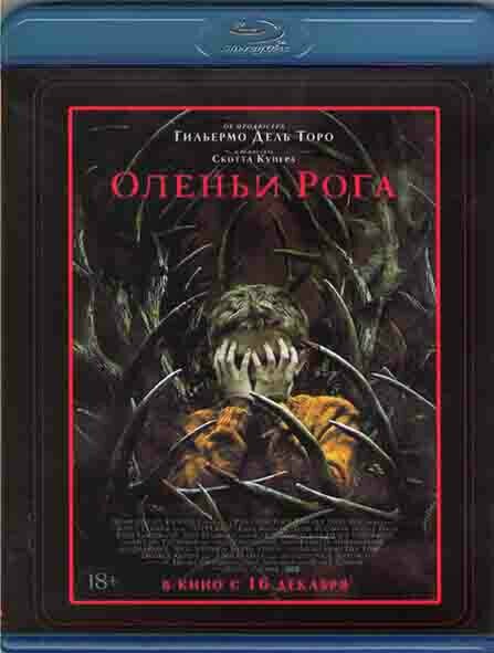 Оленьи рога (Blu-ray)