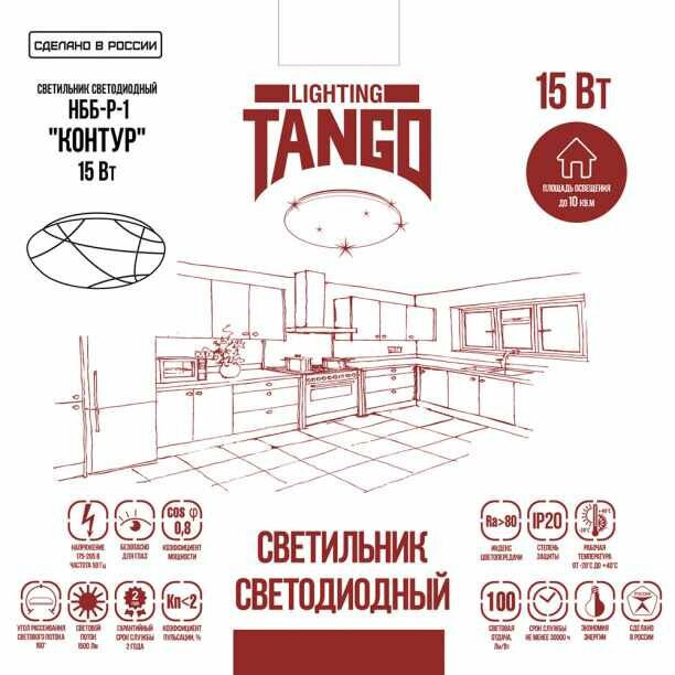 Светильник настенно-потолочный TANGO Контур 15 Вт LED 21см - фотография № 3