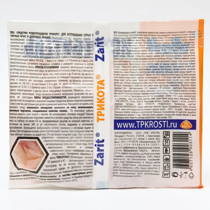Средство от грызунов Zarit истребитель ТриКота тесто-сыр брикеты 100 г - фотография № 5