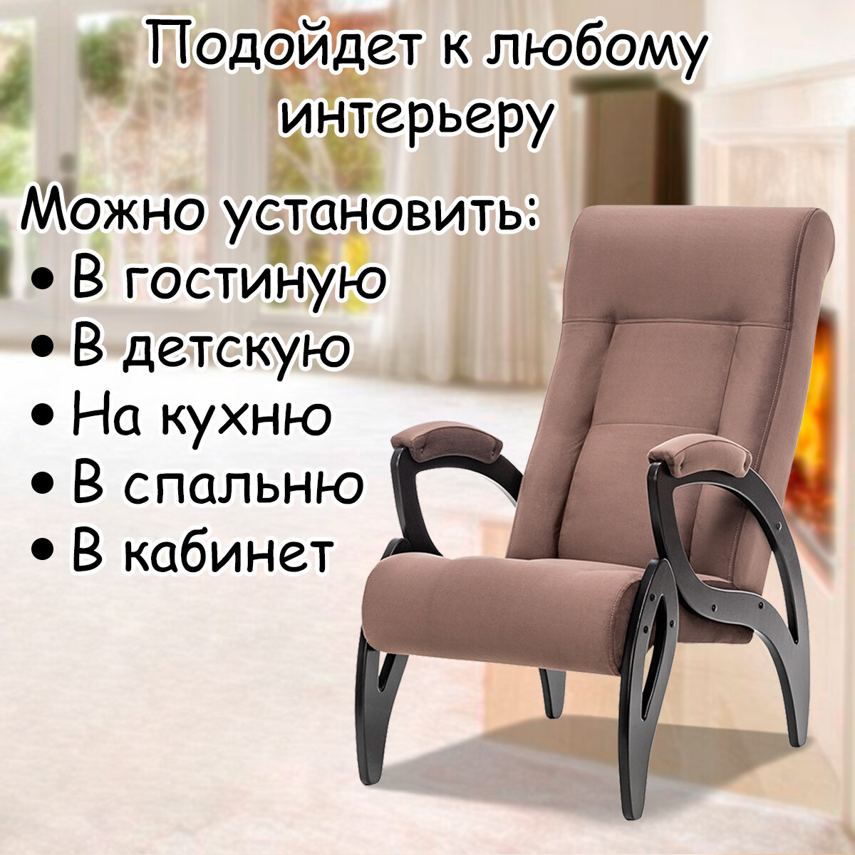 Кресло для взрослых 58.5х87х99 см, модель 51, maxx, цвет: Maxx 235 (коричневый), каркас: Venge (черный) - фотография № 10