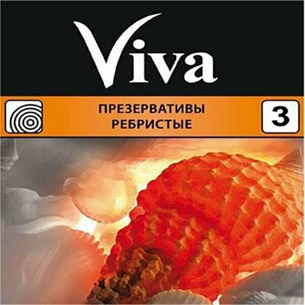 Презервативы Viva (Вива) ребристые 3 шт.