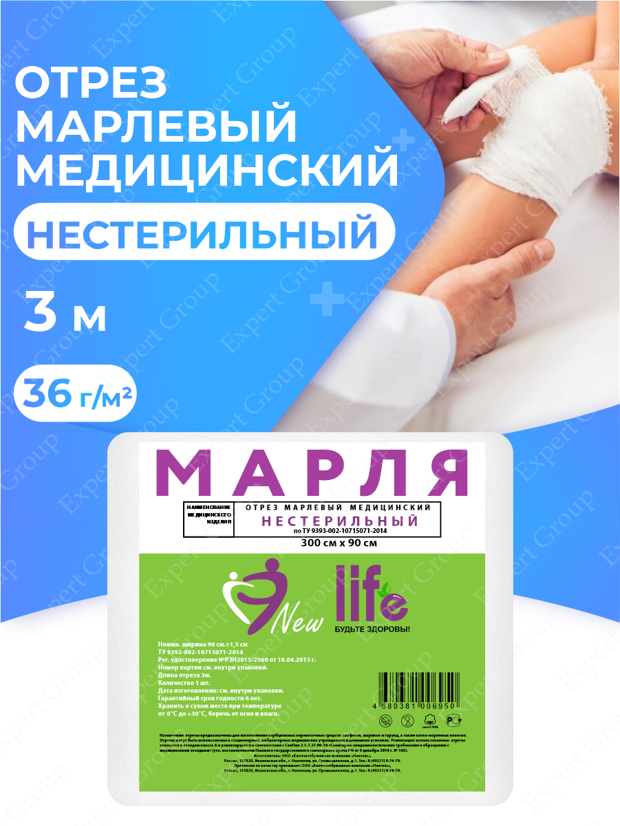 Отрез марлевый New Life медицинский нестерильный 3 м. 36 г/м2 в индив. упак.