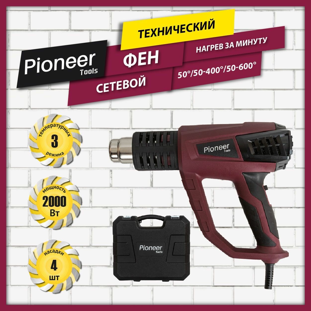 Фен строительный Pioneer с щеточным двигателем, 6 уровней регулировки температуры, нагрев за минуту, 4 насадки + скребок, 2000 Вт - фотография № 14