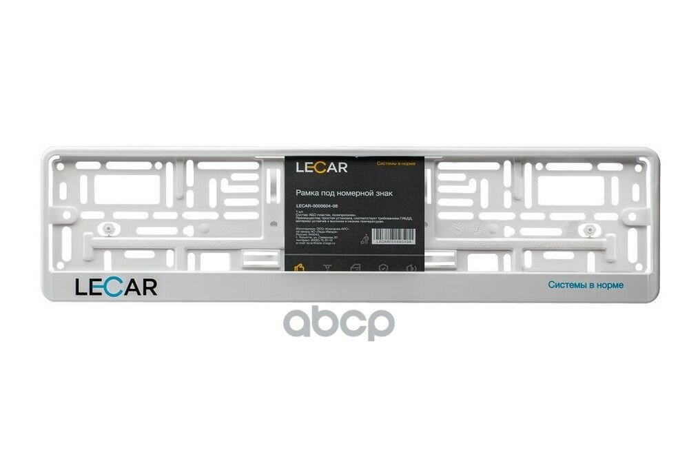 Рамка Под Номер Пластик Белая Шелкография С Вкладышем LECAR арт. LECAR000060408