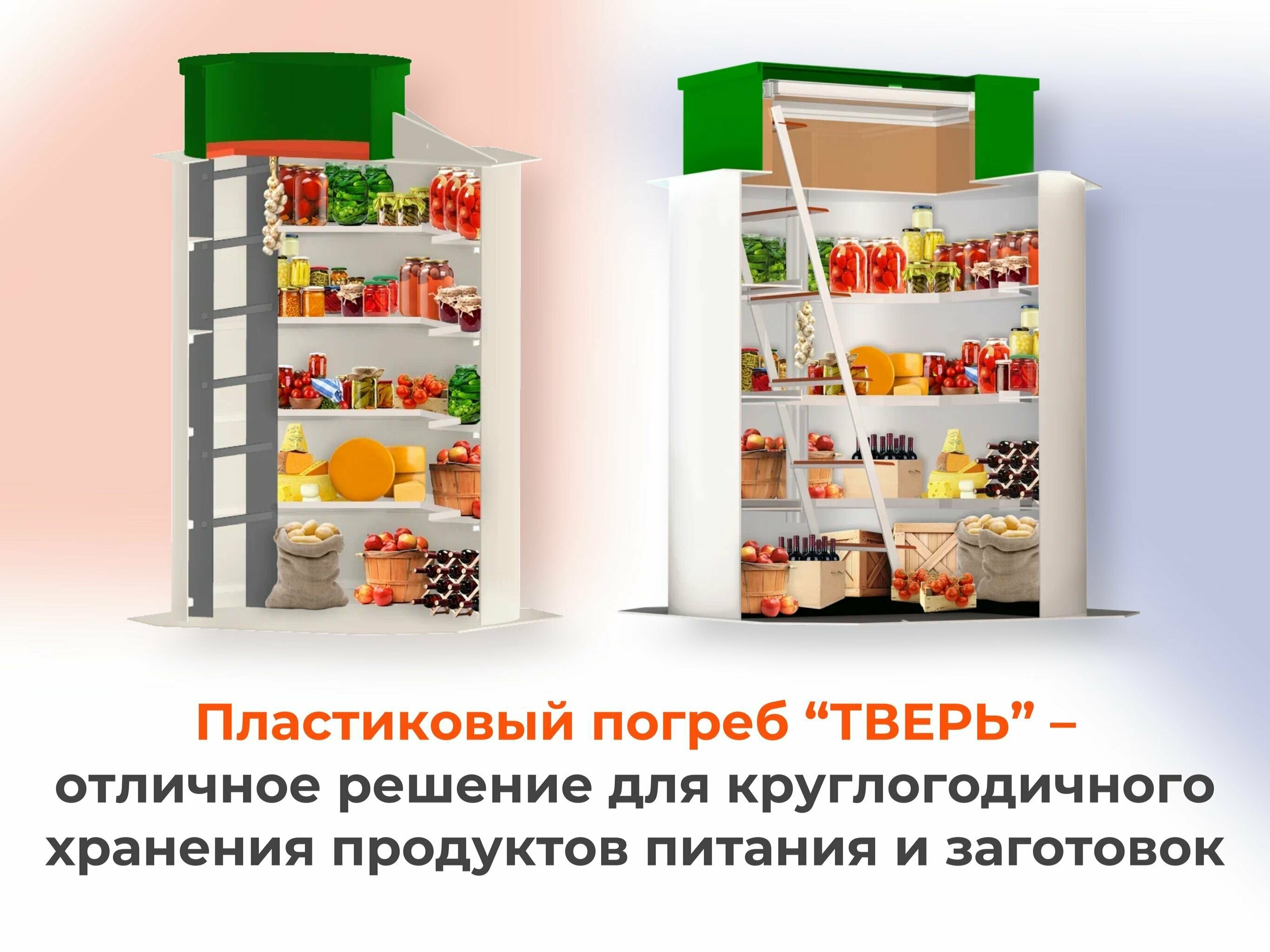 Погреб пластиковый тверь 2,0 для дачи подземный для хранения продуктов - фотография № 1