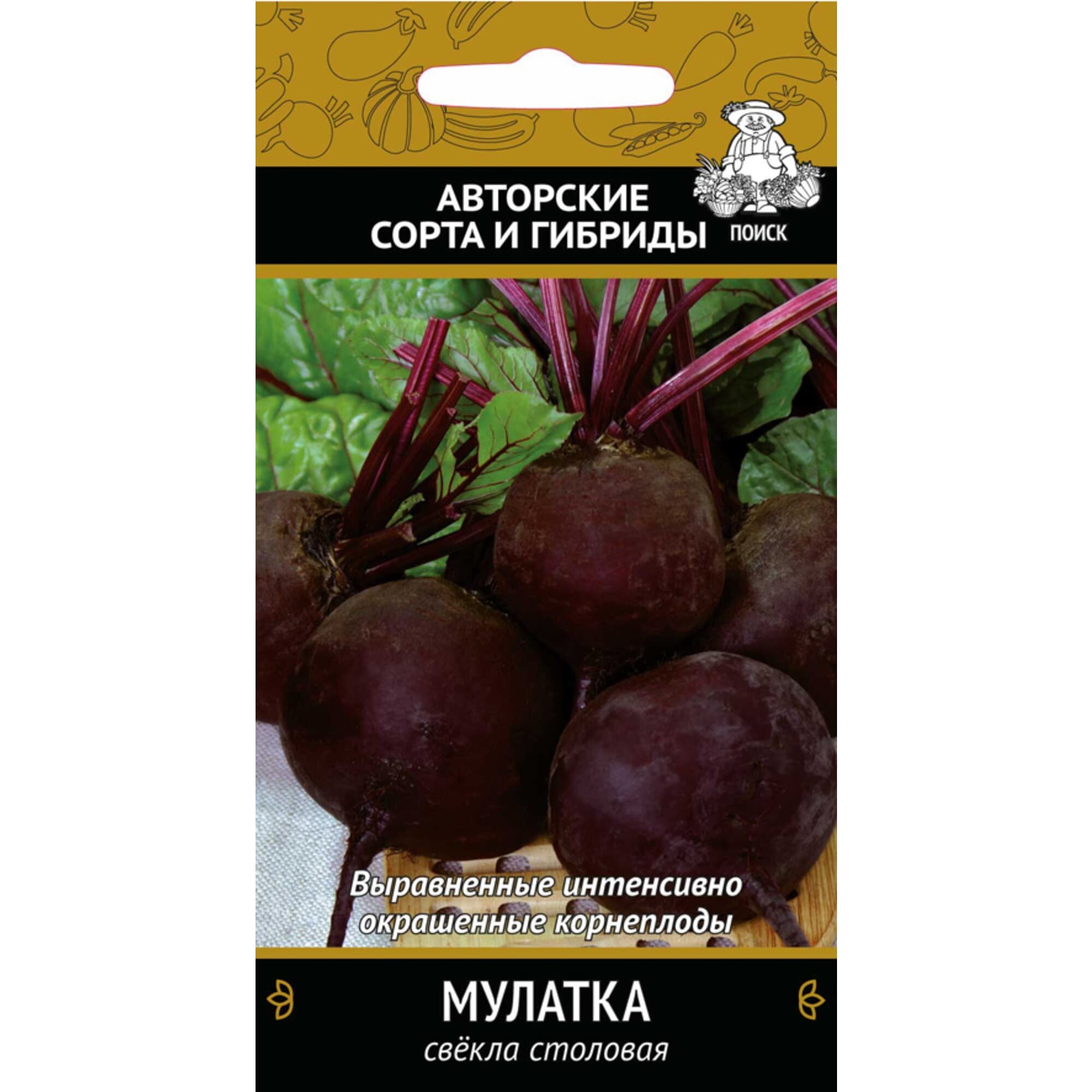 Семена Свекла столовая «Мулатка»