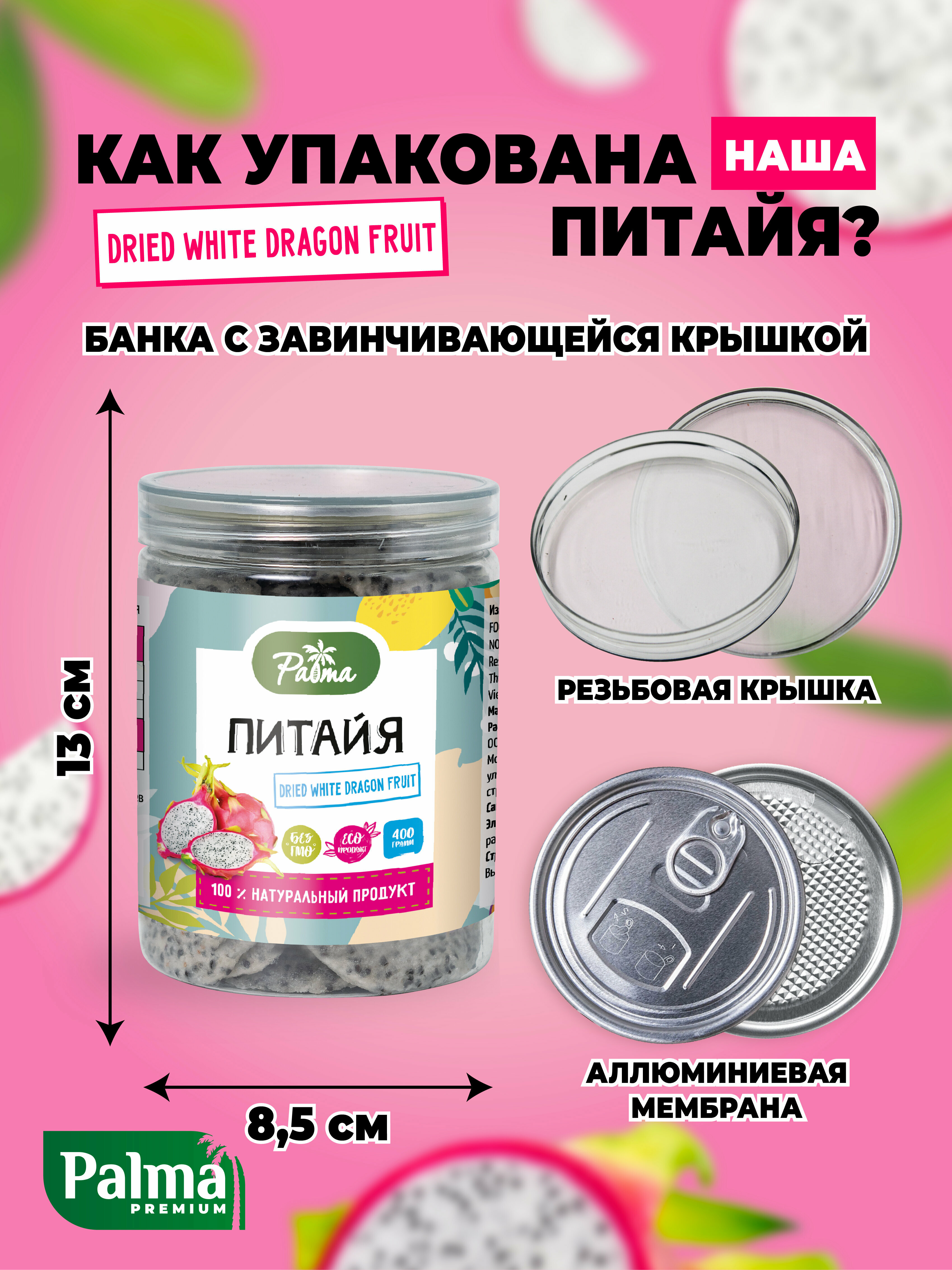 Питайя белая 400 г, Palmafoods - фотография № 2