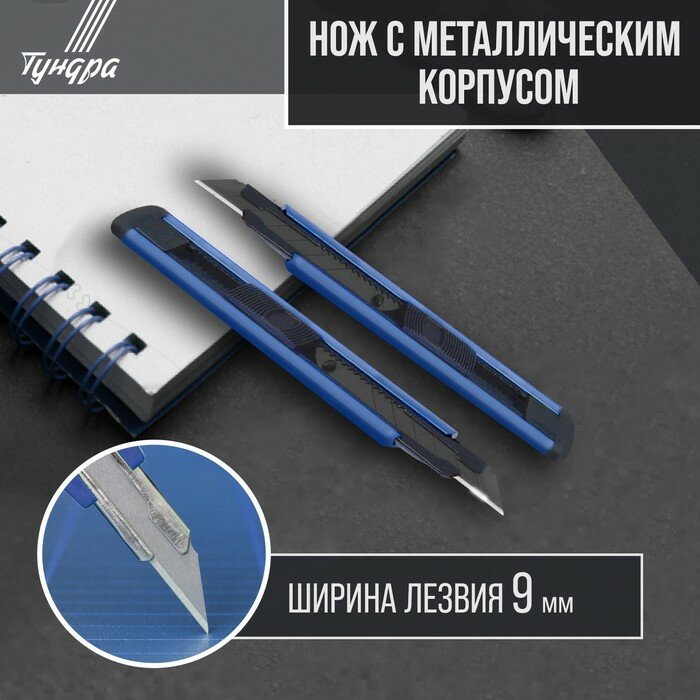 Нож тундра, металлический корпус, металлическая направляющая, лезвие SK-5 30°, 9 мм - фотография № 1