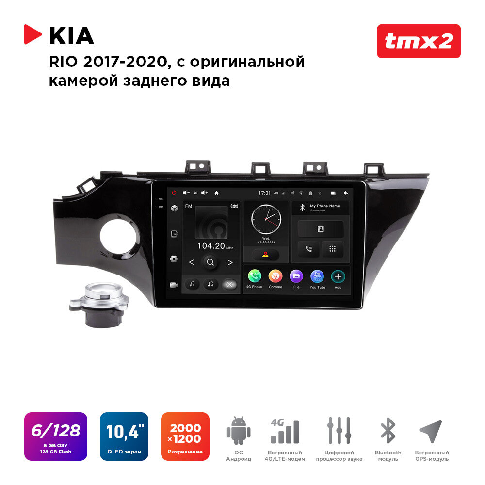 Автомагнитола KIA Rio 17-20 комп-ция с ориг. камерой з. в. (MAXIMUM Incar TMX2-1802c-6) Android 10/2000*1200, BT, wi-fi, 4G LTE, DSP, 6-128Gb, 10.4"