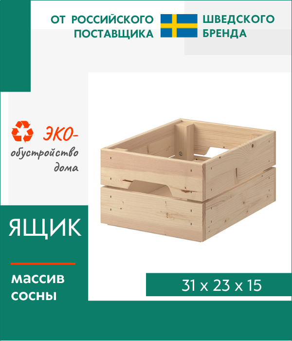 Ящик для хранения деревянный Кнагглиг икеа