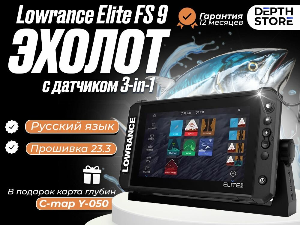 Эхолот Lowrance Elite FS 9 с датчиком Active Imaging 3-in-1