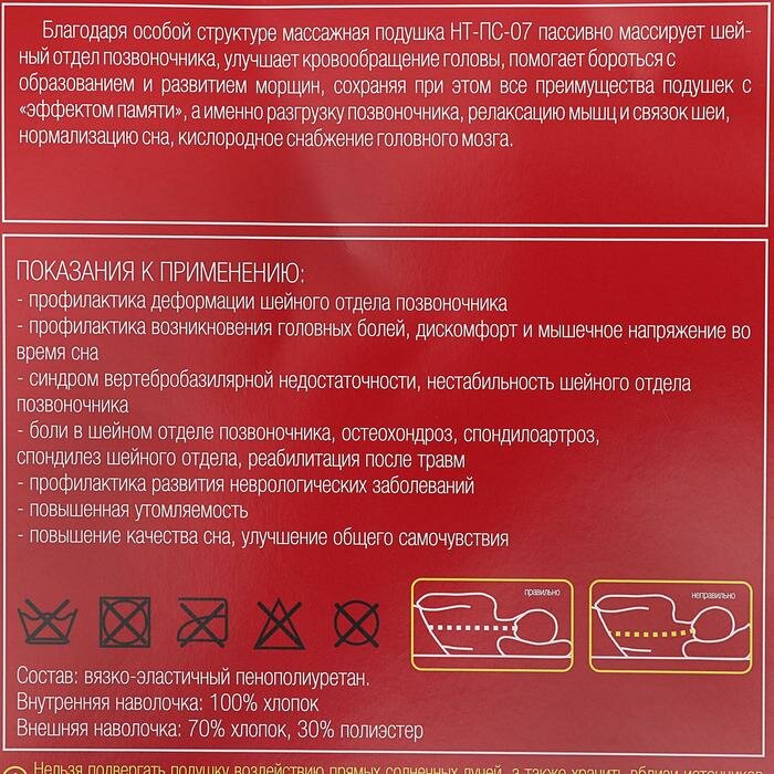 Технологии здоровья Подушка ортопедическая НТ-ПС-07 "Массажная", для взрослых, с эффектом памяти и выемкой под плечо, 55x36 см, валики 10/7 см - фотография № 8