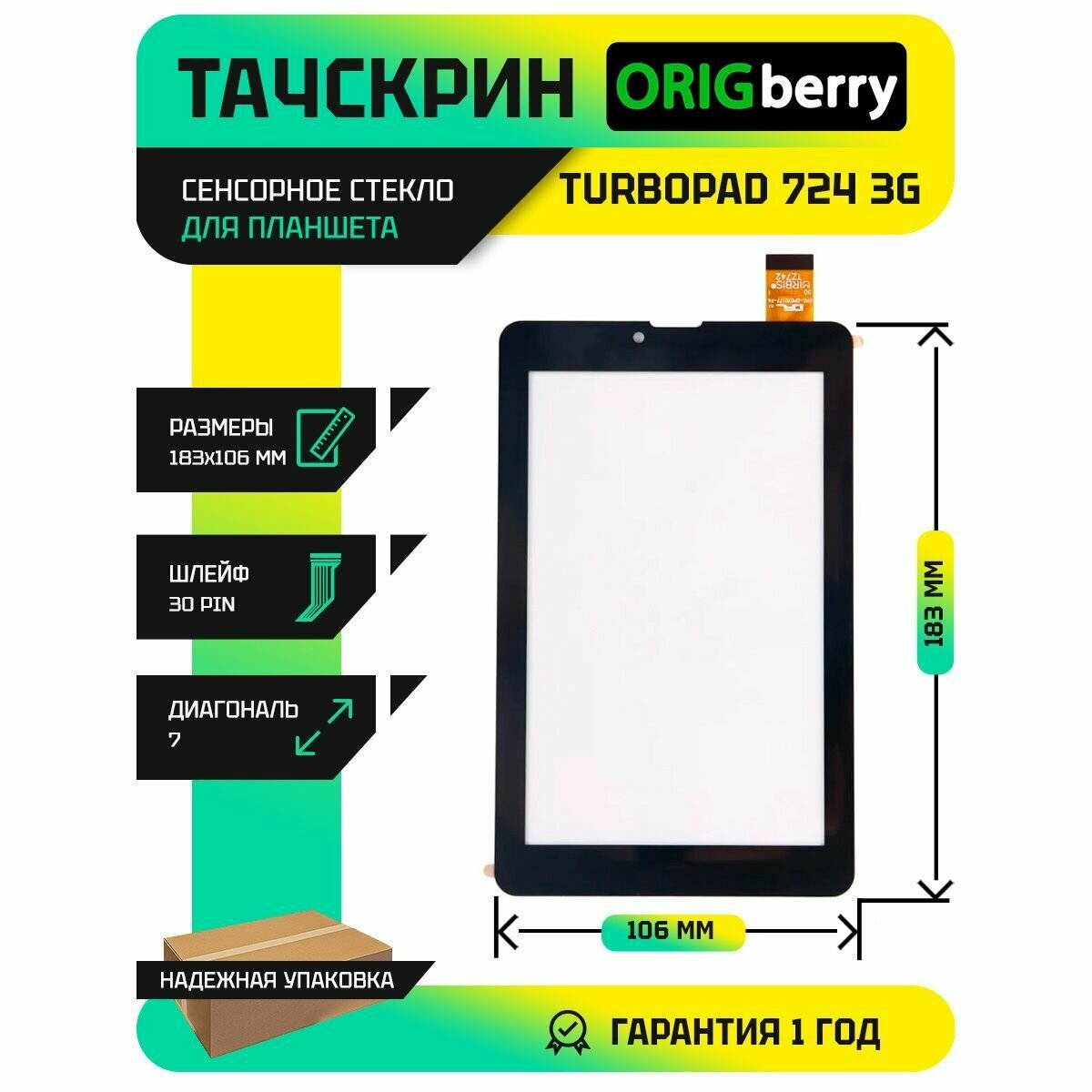 Тачскрин (Сенсорное стекло) для TurboPad 724 3G