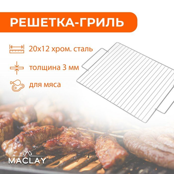 Maclay Решётка-гриль для мяса Lux, р. 36 х 24 см, плоская, средняя - фотография № 1