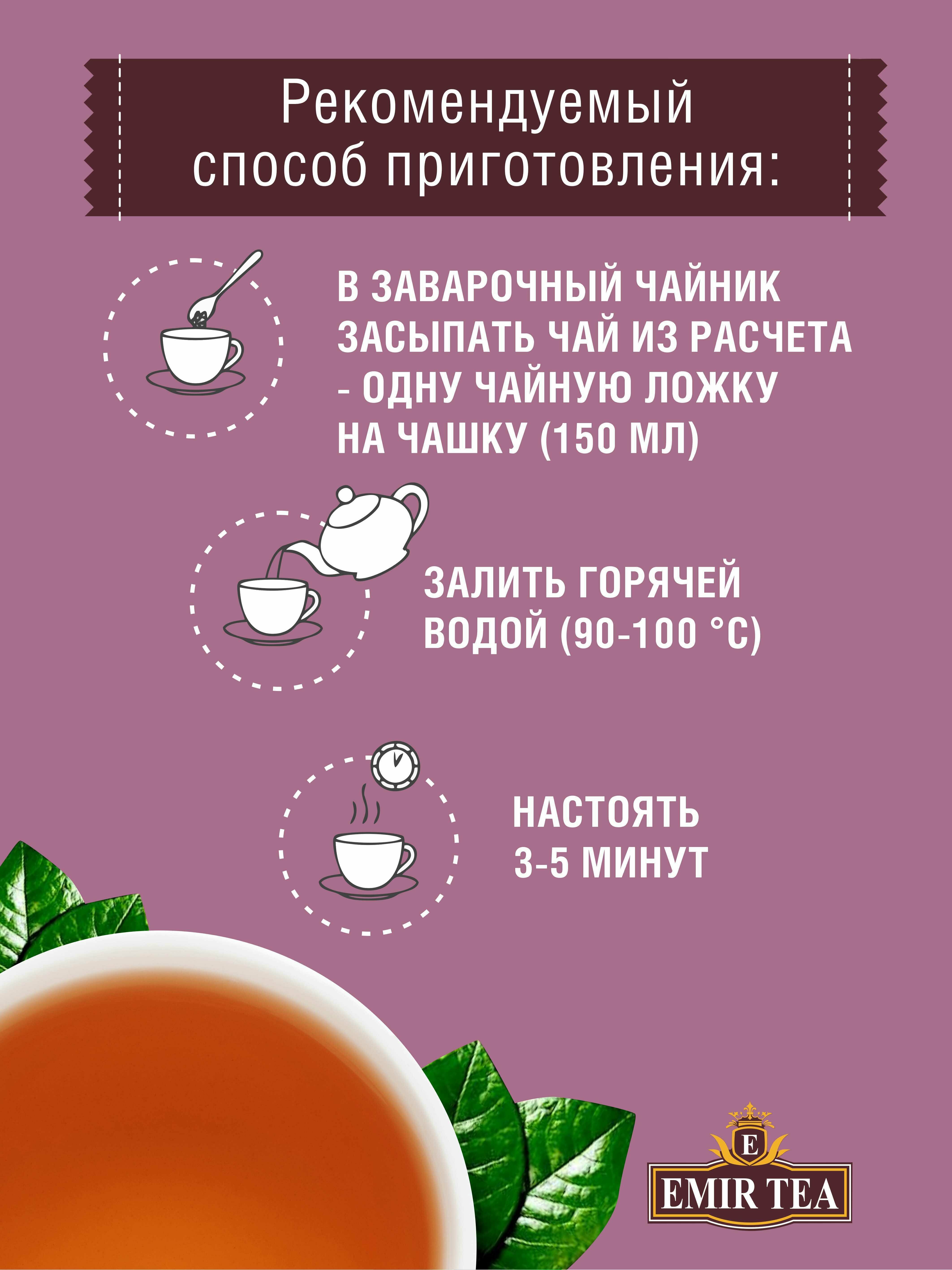 EMIR TEA Чай черный листовой рассыпной Брызги шампанского, 100 гр. - фотография № 4