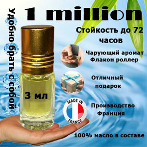 Масляные духи 1 Million, мужской аромат, 3 мл.