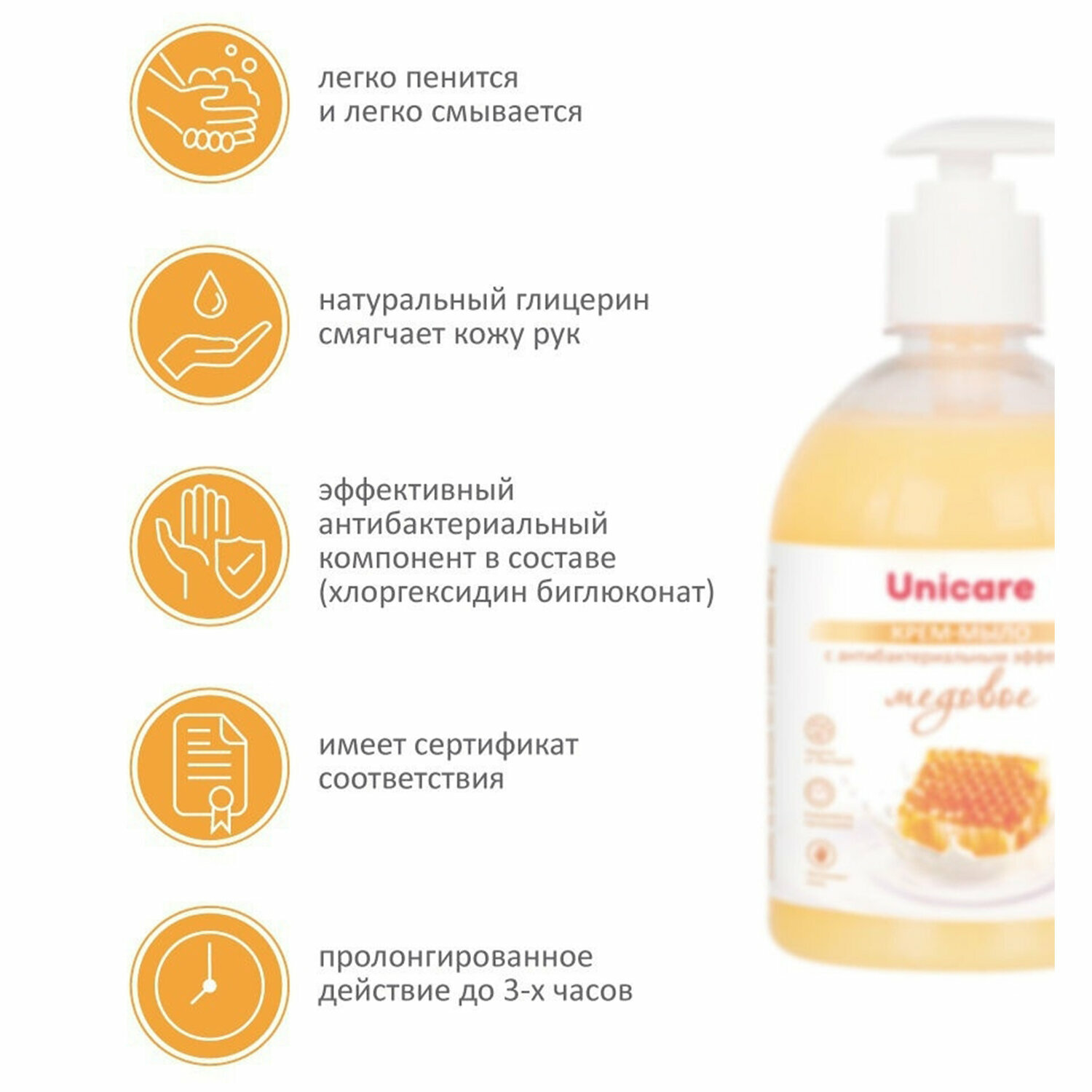 фото Мыло-крем жидкое с антибактериальным эффектом 500 мл UNICARE «Медовое», с дозатором