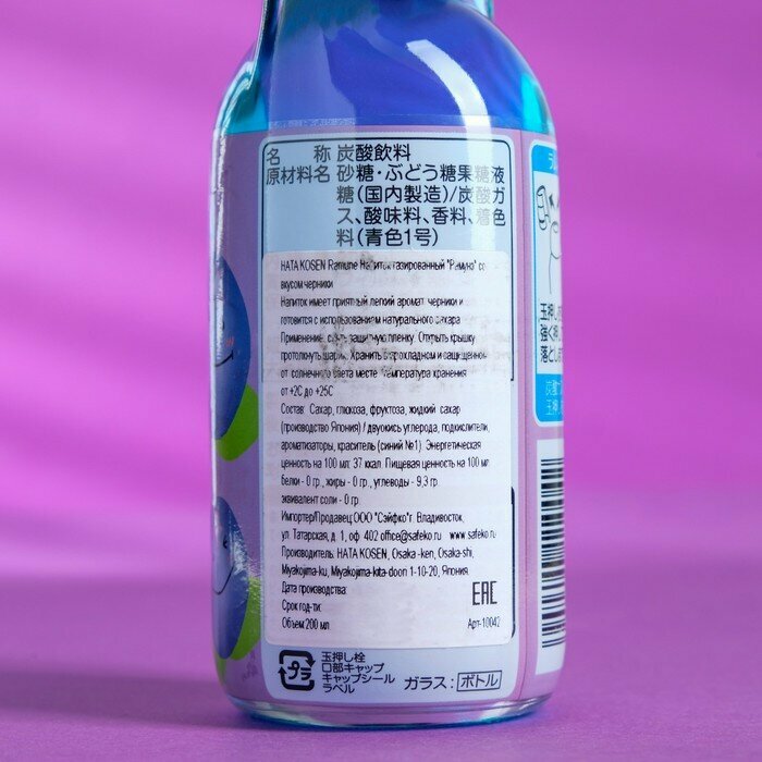 Напиток газированный Ramune со вкусом черники, 200 мл - фотография № 2