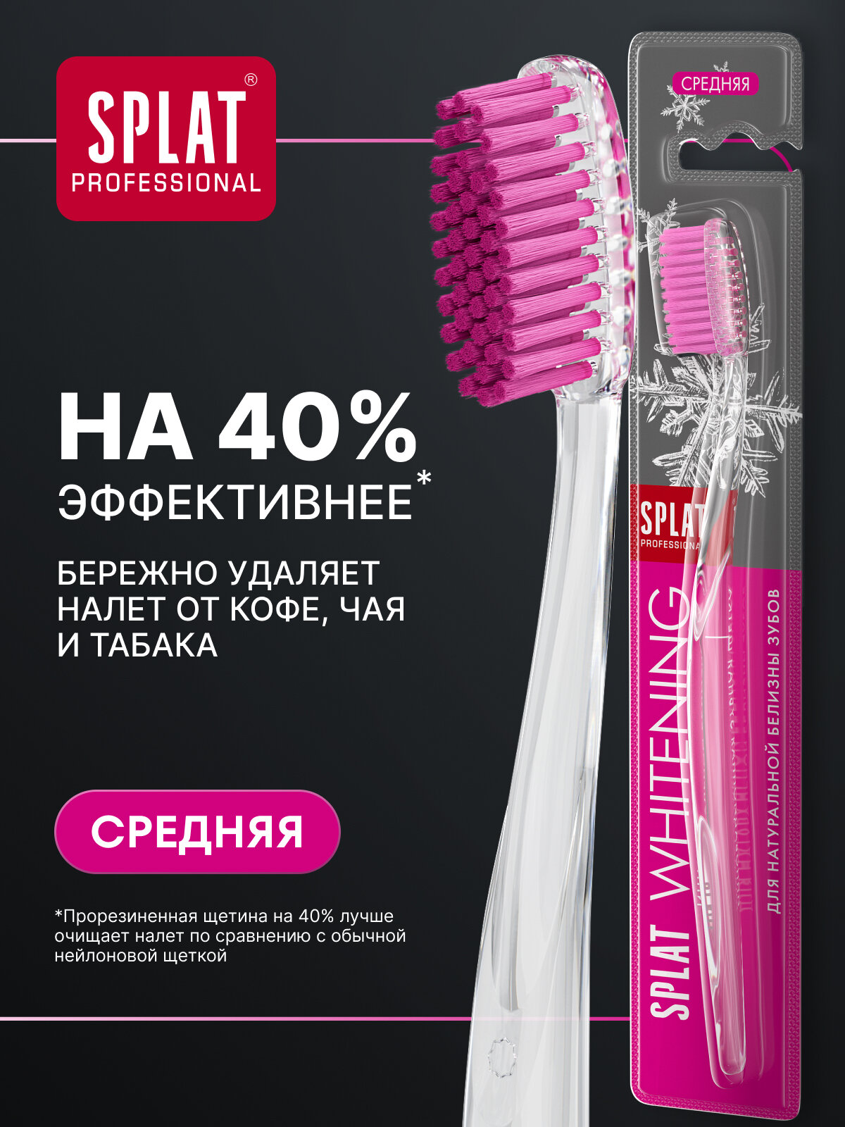 Зубная щетка SPLAT Professional WHITENING средняя для интенсивного и безопасного отбеливания зубов, розовая