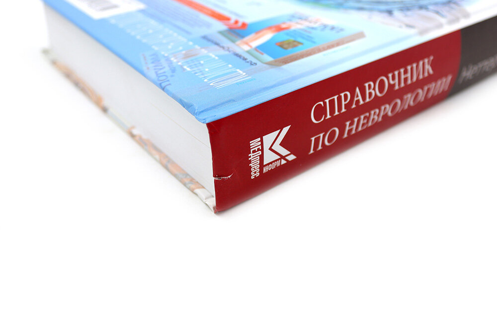 Уценка Справочник по неврологии Неттера. Мисулис К.Э., Хэд Т.К. МЕДпресс-информ