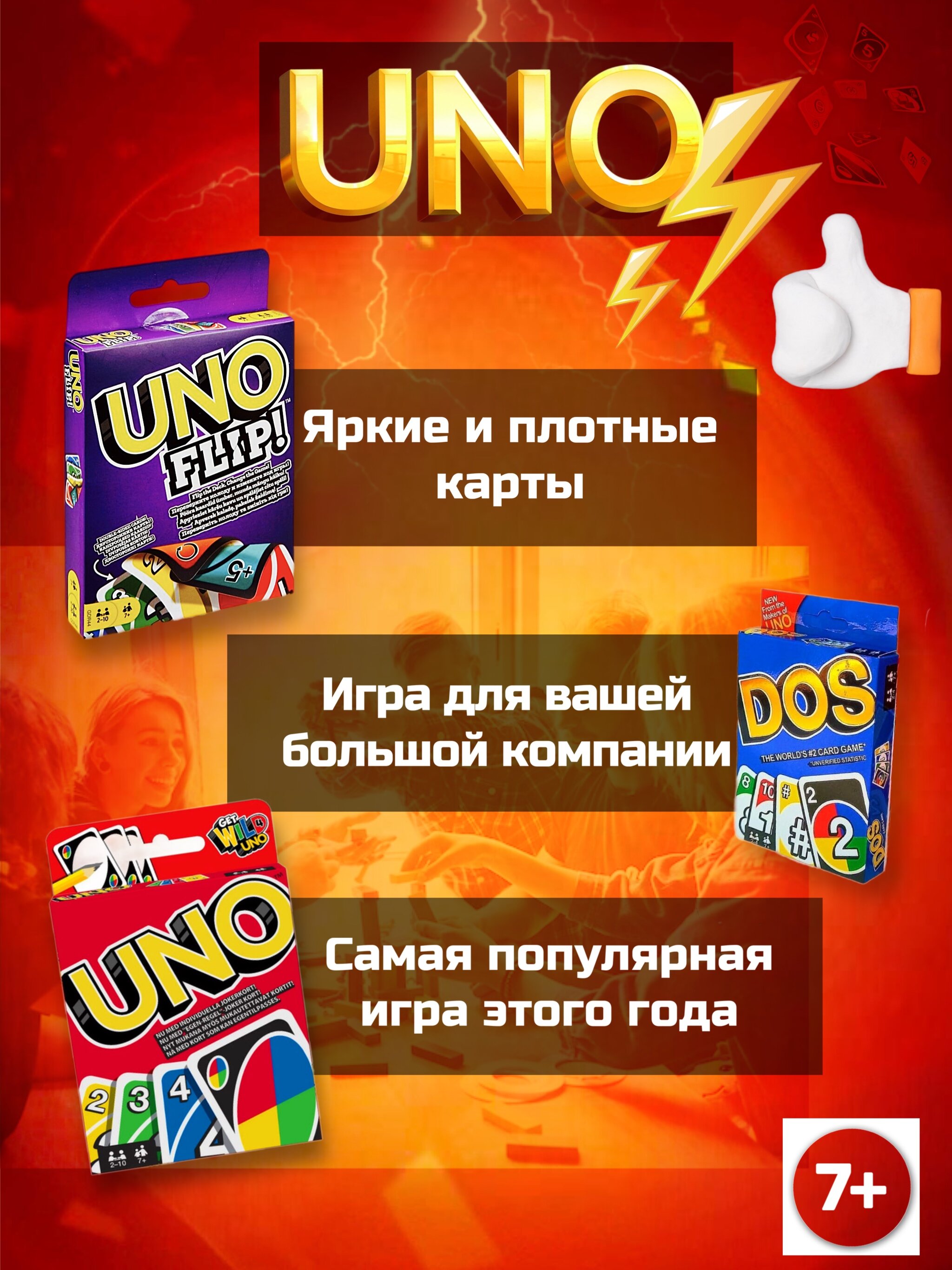 Правила флип уно