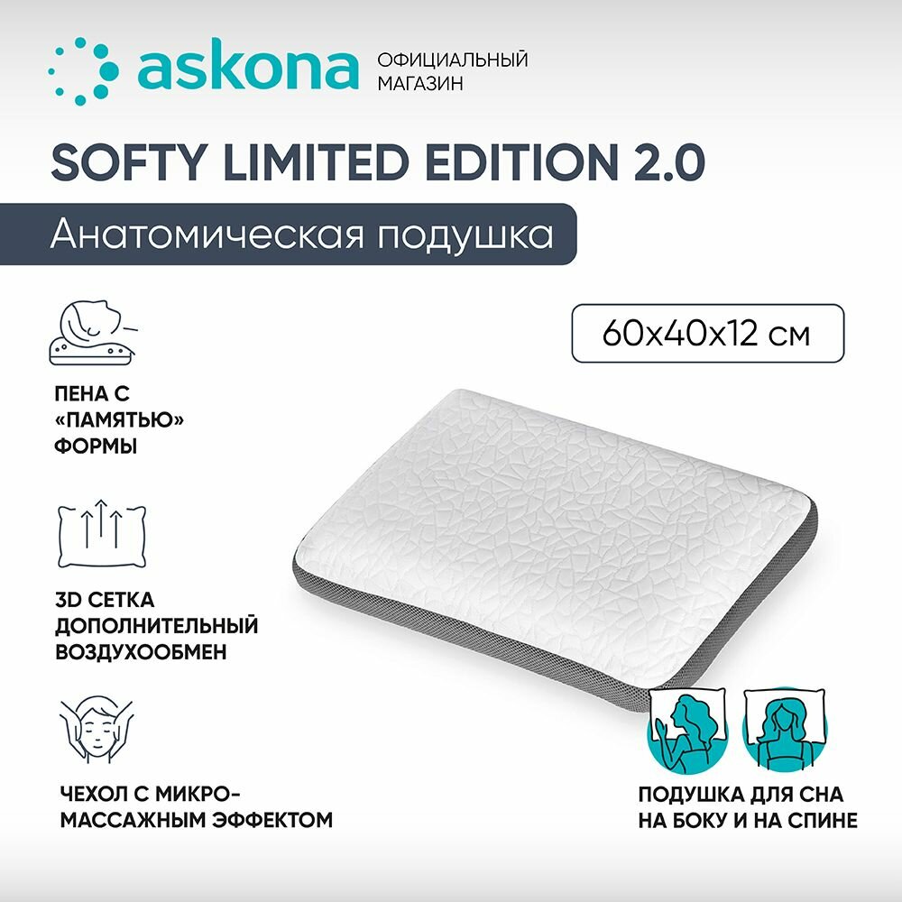Подушка Softy Limited Edition 2.0 - фотография № 1