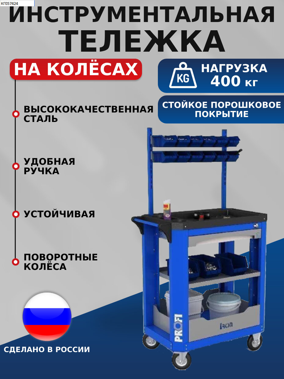 Тележка инструментальная PROFI №5-5,1610х880х515