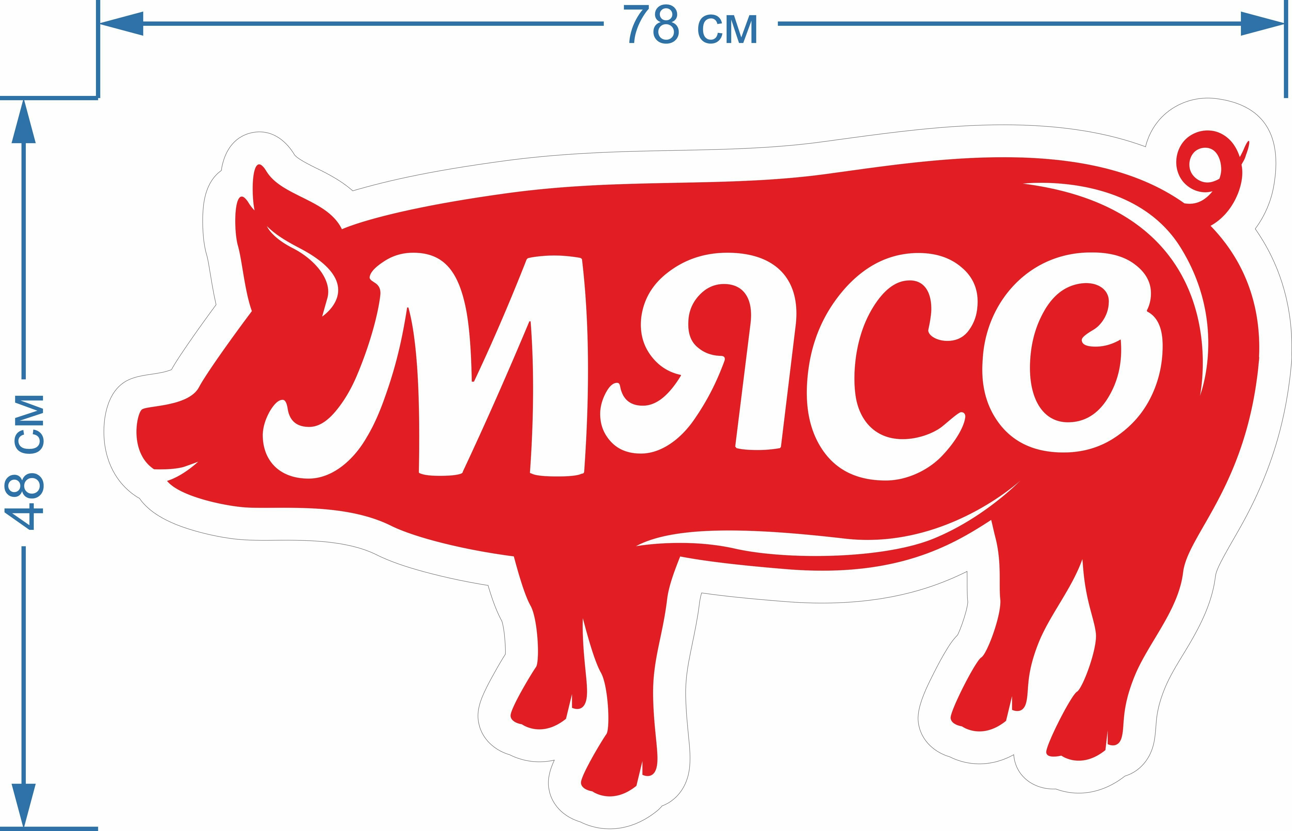 Световая вывеска "Мясо" Объемный короб с подсветкой Лайтбокс — фото 2