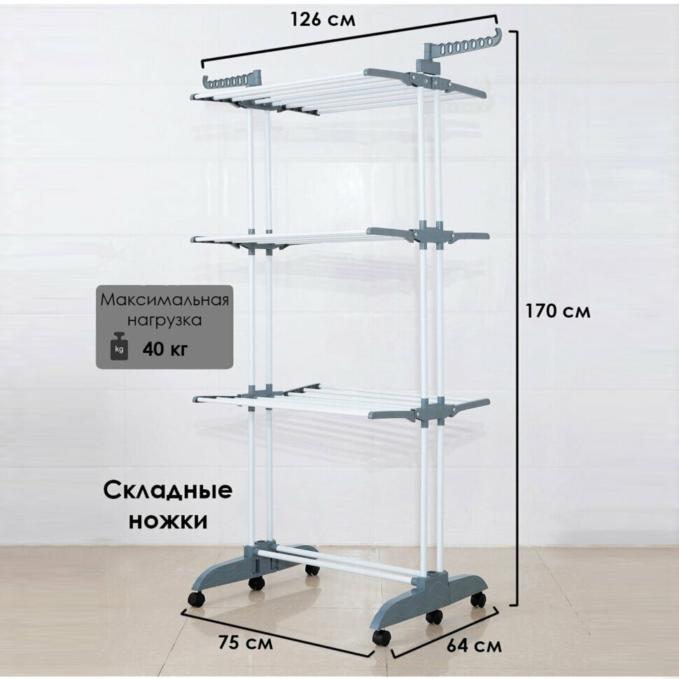 Сушилка напольная для белья раскладная многофункциональная, 3 уровня, на колесах, LAIMA HOME, 608462, 608462 - фотография № 5
