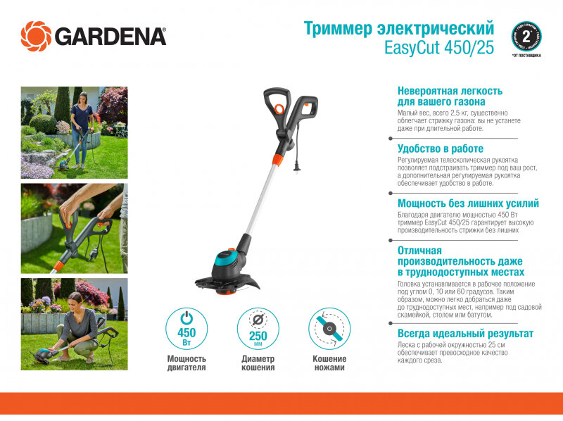 Триммер электрический Gardena EasyCut 450/25 09870-20.000.00 - фотография № 8