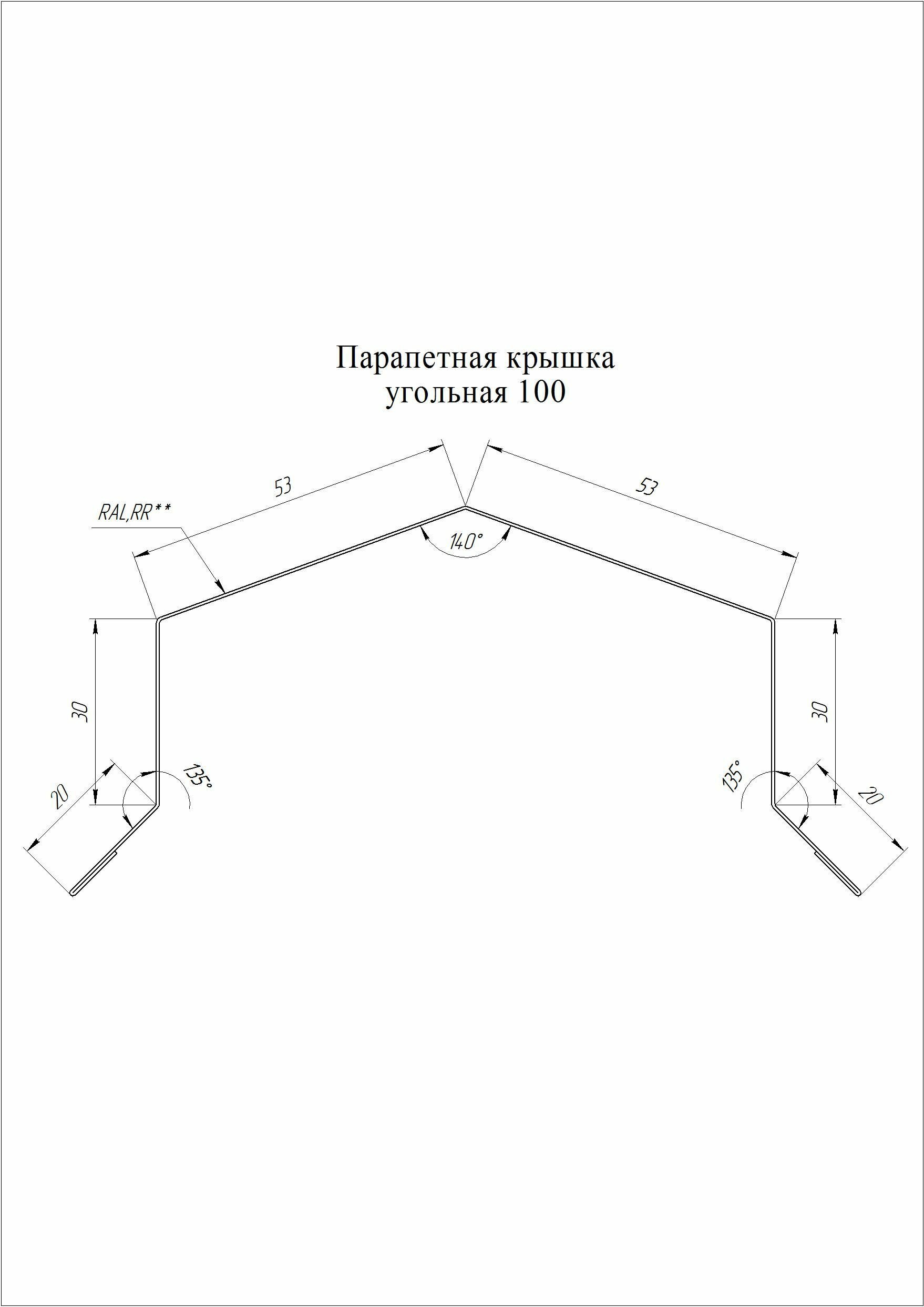 Парапет заборный угольный 1,25 м (100х30х20 мм) 5 штук (RAL 9003) парапетная крышка с капельником на забор угольная металлическая белая - фотография № 2