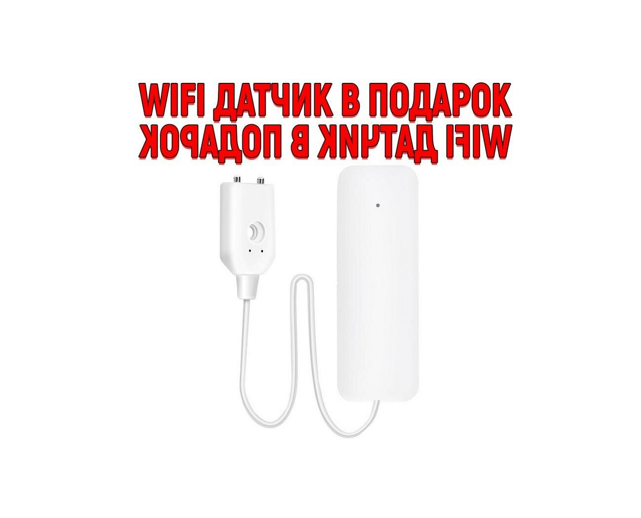 Защита при протечках воды Аквасторож Набор 22.66 (W4843RU) RUB, Оригинал, К+ (+ подарок). Защита от протечек в квартире. - фотография № 5