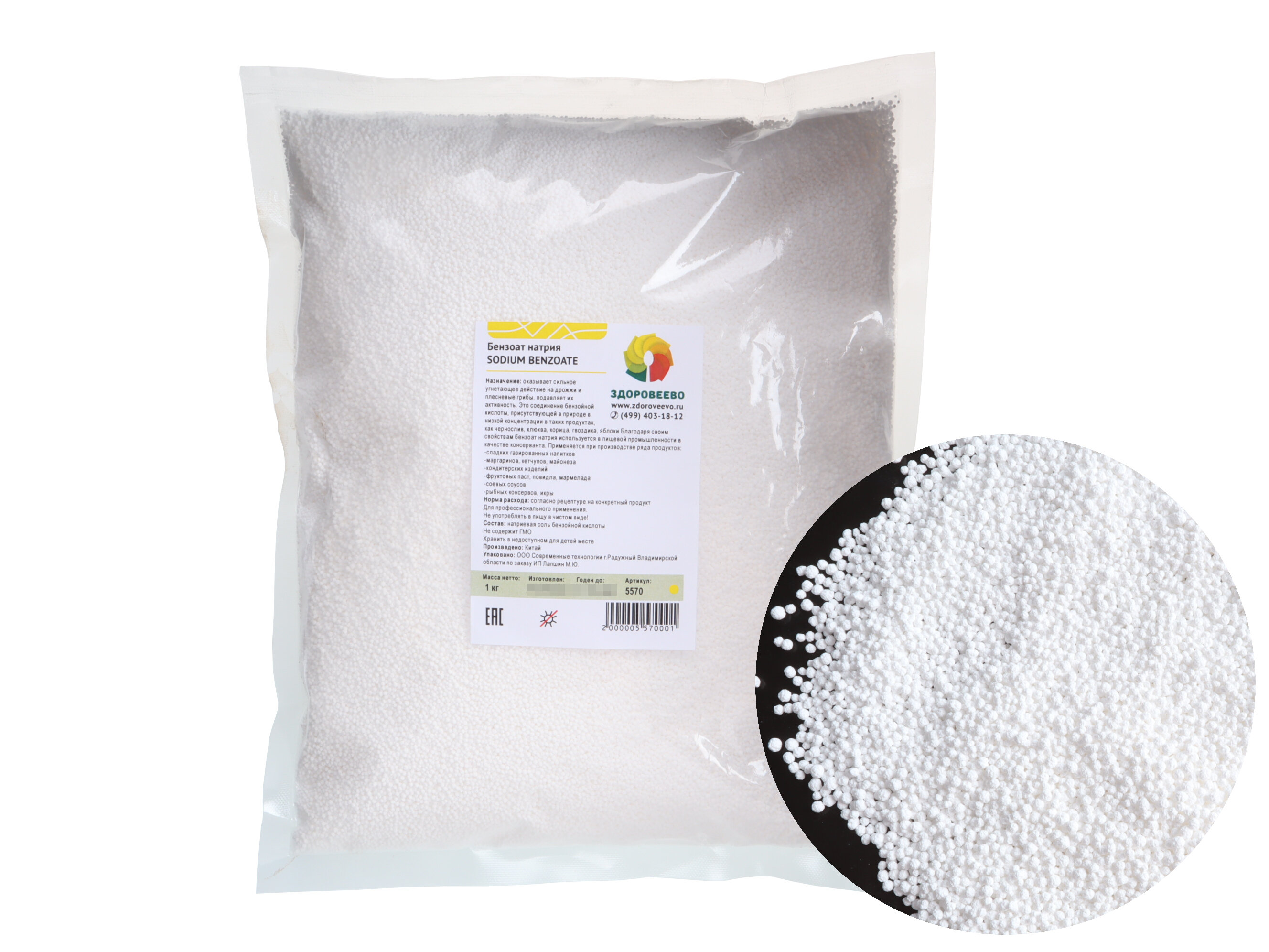 Бензоат натрия (натриевая соль) пищевая добавка консервант 1 кг