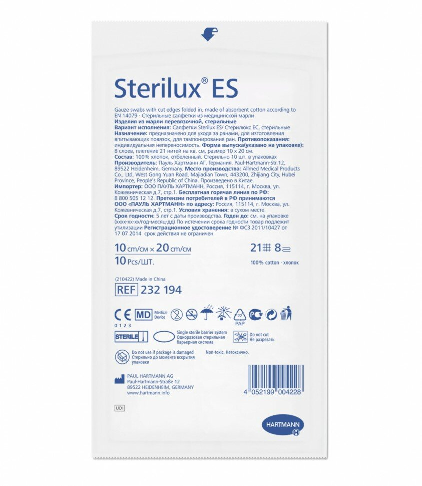 Салфетки марлевые Sterilux ES (Стерилюкс ЕС) стерильные медицинские 10х20см 8 слоев 21 нитей 232194 (5 блоков по 10 шт (50 шт))