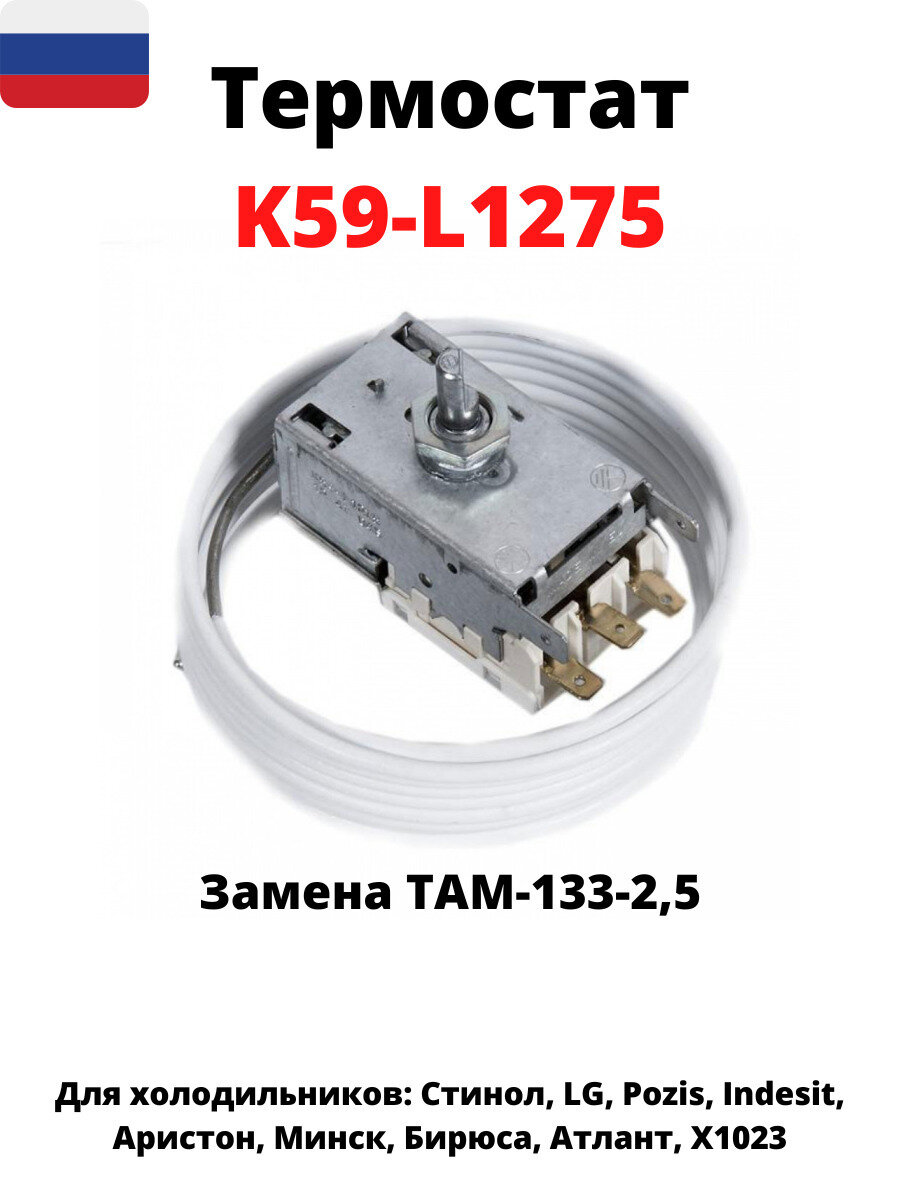 Термостат K59 2.5м - фотография № 1