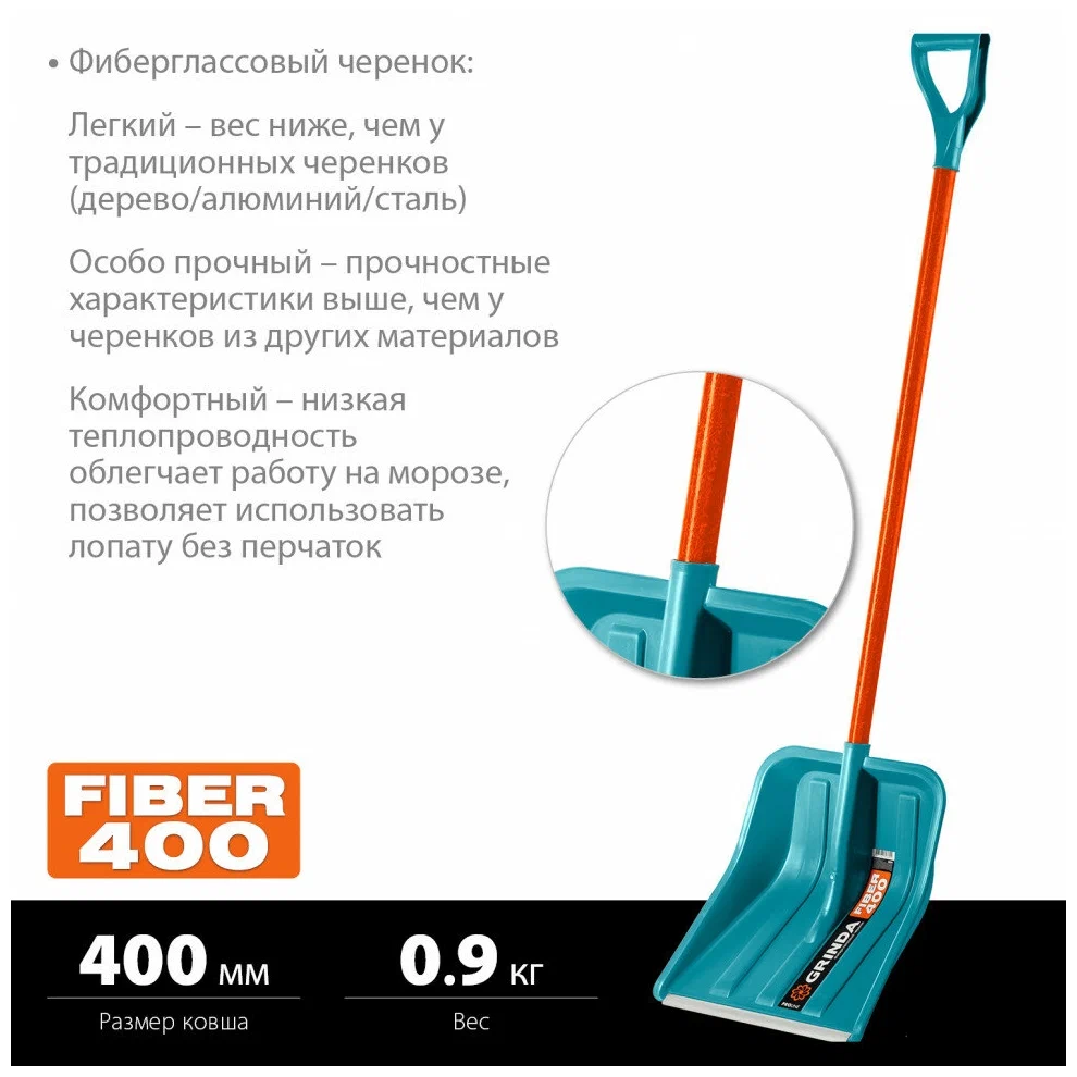 Снеговая лопата PROLine FIBER-400 400 мм пластиковая с алюминиевой планкой, особопрочный легкий черенок из фибергласса, V-ручка GRINDA 39941 - фотография № 4