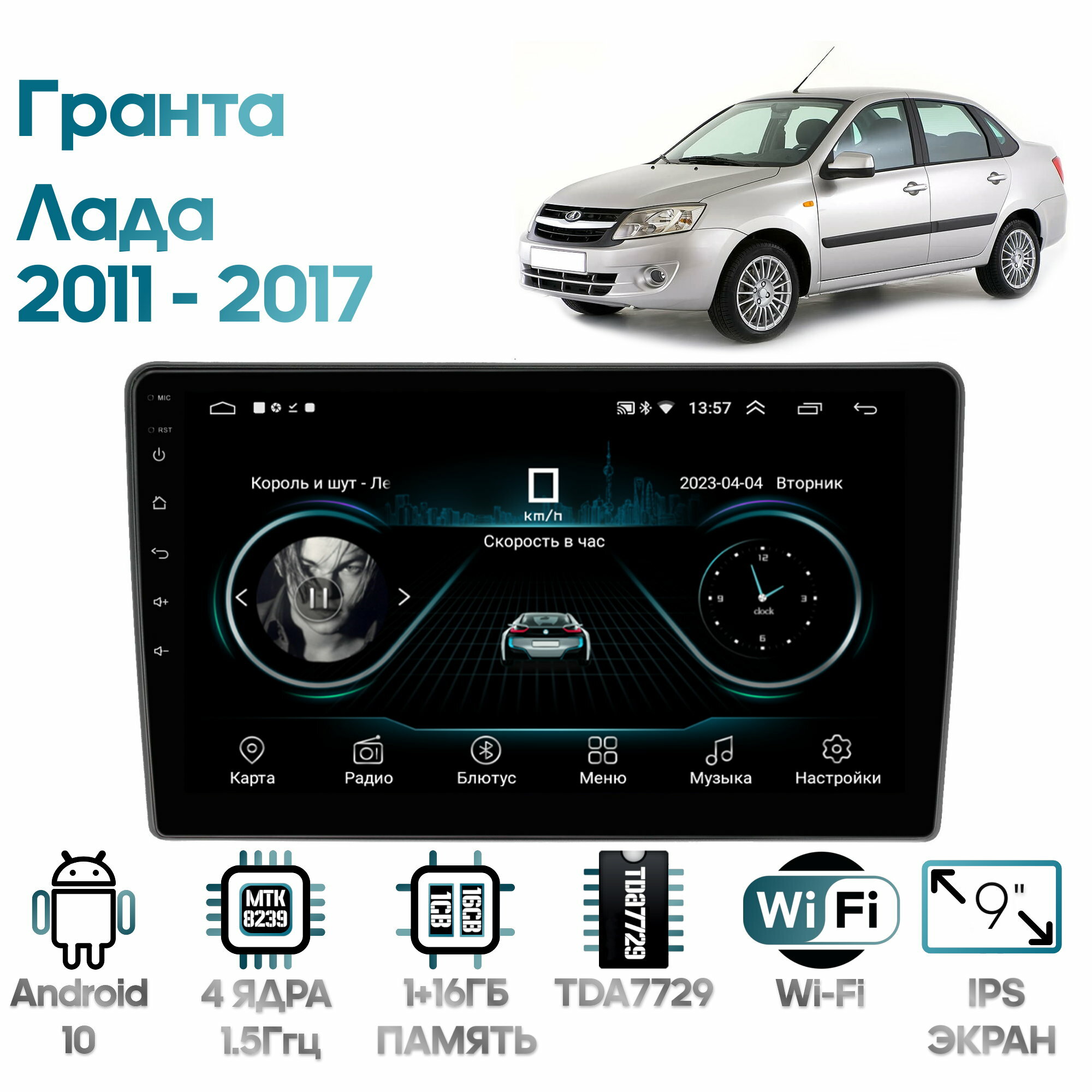 Штатная магнитола Wide Media Лада Гранта (Lada Granta) 2011 - 2017 / Android 9, 9 дюймов, WiFi, 1/32GB, 4 ядра