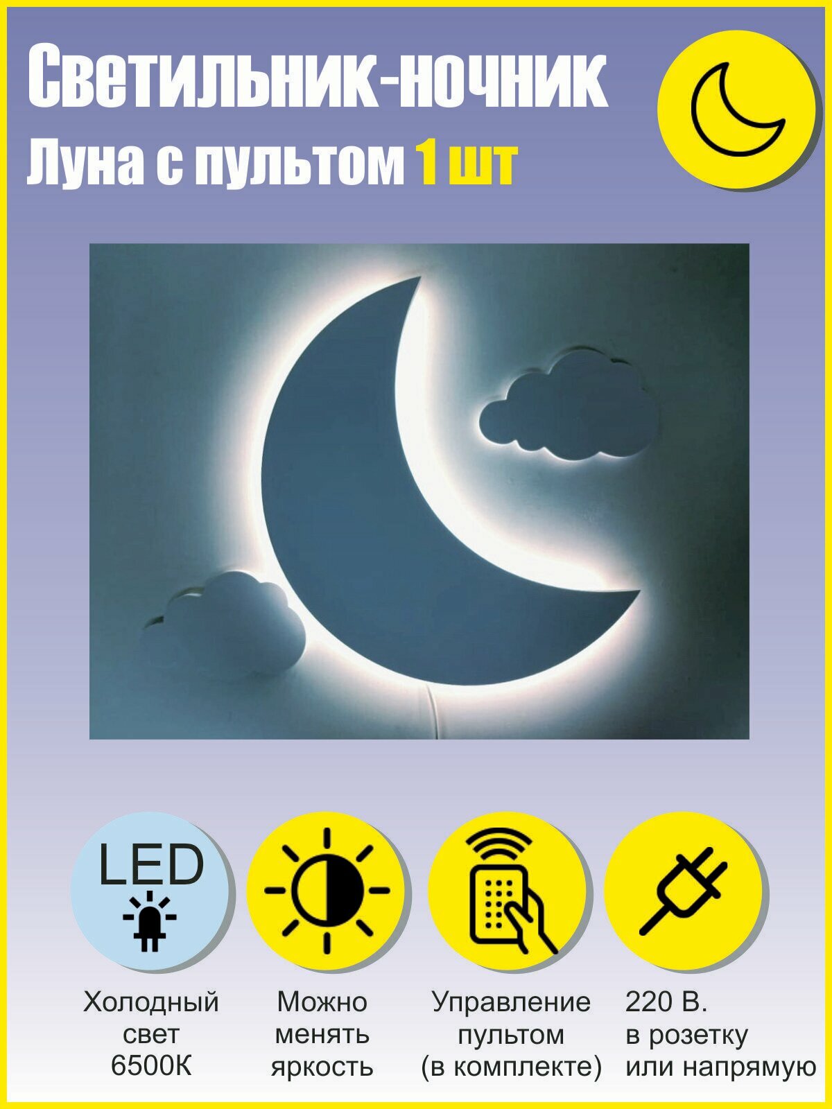 Светильник-ночник "Луна" 40см, с дистанционным управлением, белая подсветка - фотография № 2