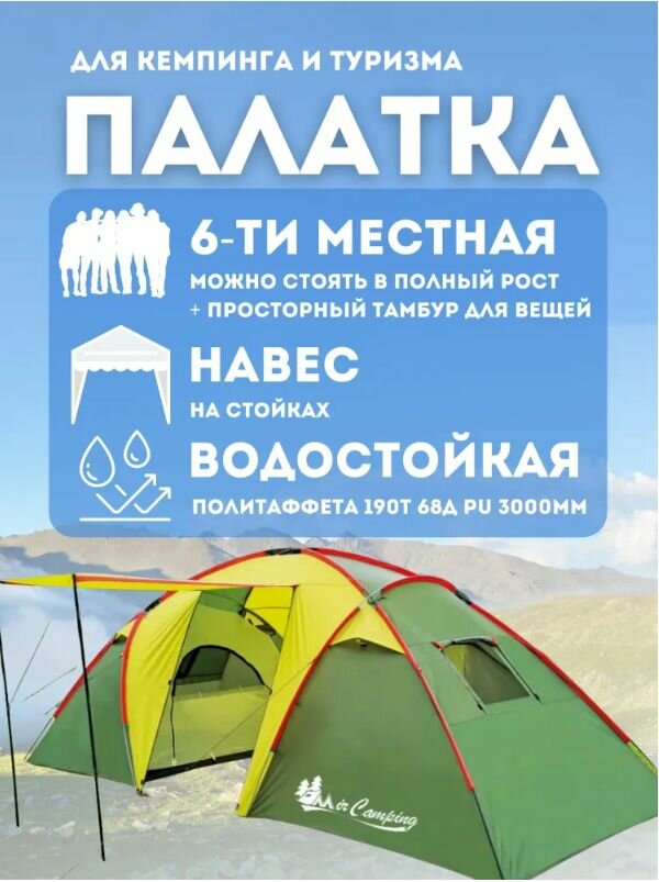 фото Просторная палатка ART1002-6 6-ти местная