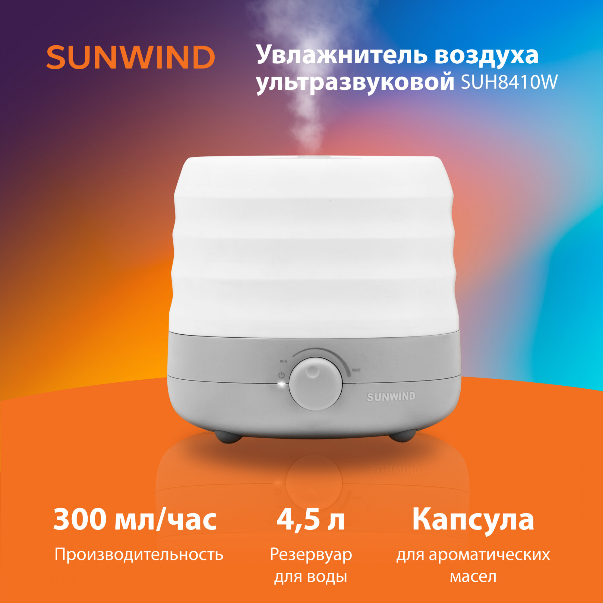 Увлажнитель воздуха SunWind SUH8410W 30Вт (ультразвуковой) белый - фотография № 2