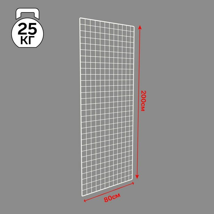 Сетка торговая 80x200см окантовка 6мм пруток - 4мм цвет белый (порошковое покрытие)