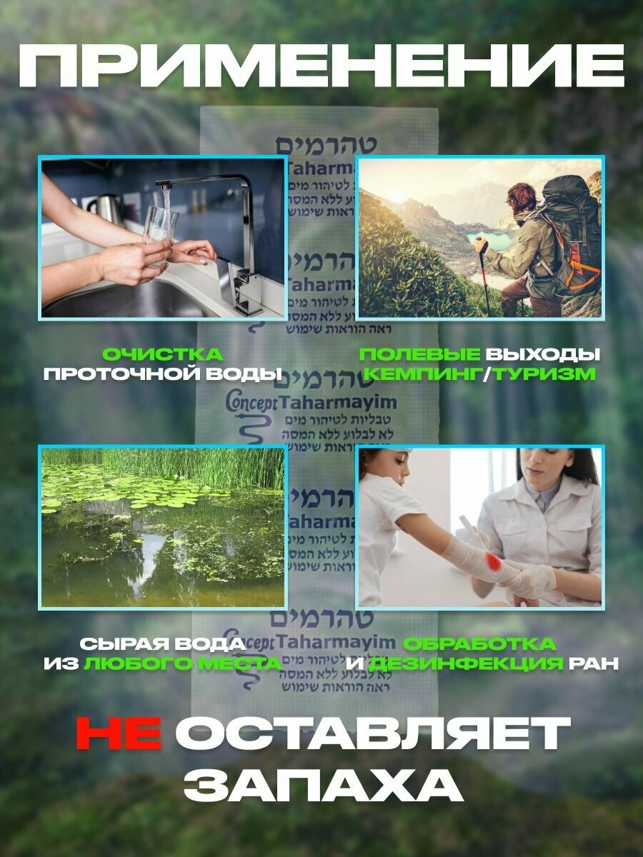 Израильские таблетки для обеззараживания воды - фотография № 3